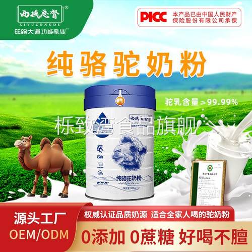 驼奶粉正宗驼奶粉源头厂家中老年骆驼奶粉全脂驼奶粉招商