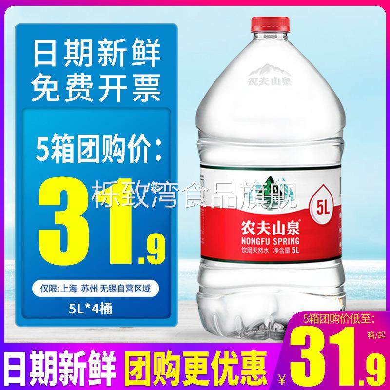 农夫山泉饮用天然水5L*4桶整箱包邮非矿泉水五升大桶装水12升