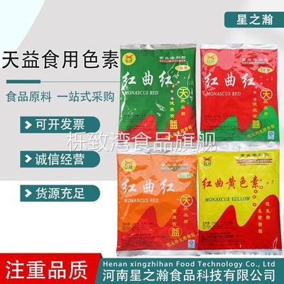 天益红曲黄 红曲红色素红曲黄色素糕点熟肉制品盐焗鸡食用 红曲黄