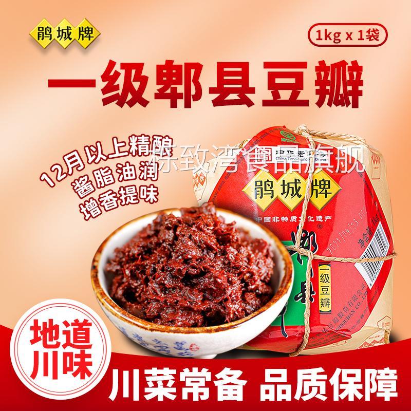 娟城郫县豆瓣酱一级商用1kg正宗四川味裨县鹃城牌川菜蚕豆豆掰酱