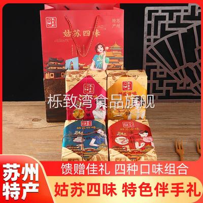 苏州特产礼盒姑苏四味苏州八景糕伴手礼老式传统糕点送礼组合礼包