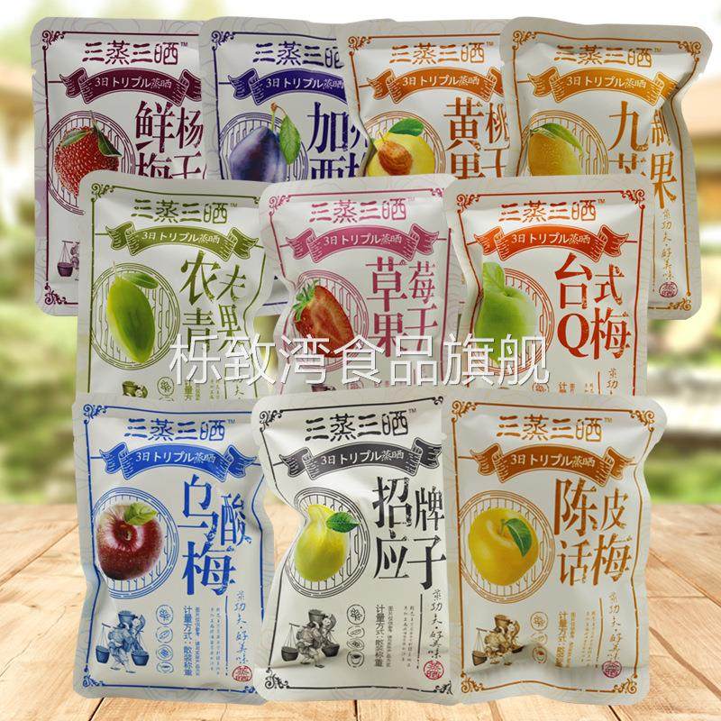 三蒸三晒加州西梅小包装果脯蜜饯九制芒果干休闲零食话梅5斤