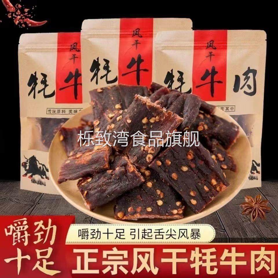 青海特产风干牦牛肉干内蒙古超干手撕耗牛肉干500g麻辣零食