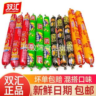 双汇王中王火腿肠多口味混装泡面拍档鸡肉肠58克润口香甜玉米肠