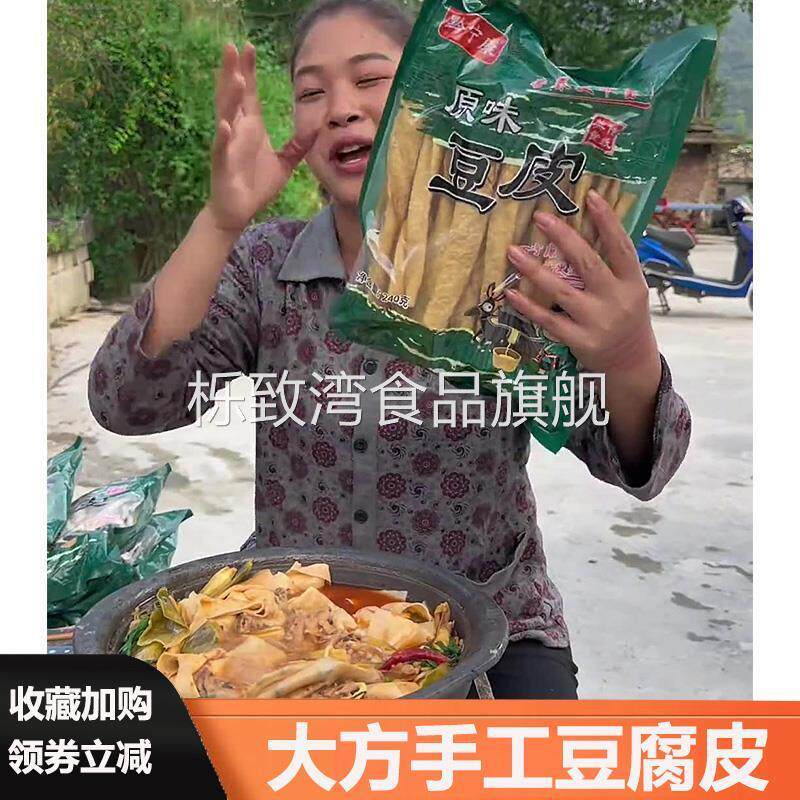 贵州大方手工豆腐皮原味干货特产毕节大方手撕豆腐头老豆皮