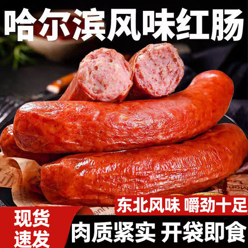 正宗哈尔滨蒜香果木熏红肠即食
