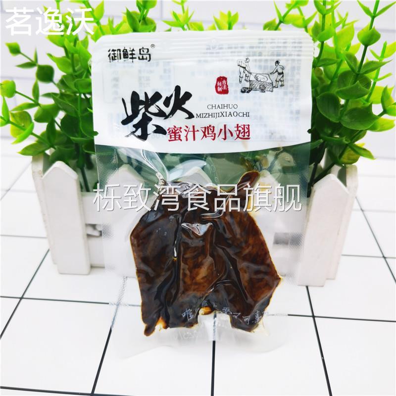 御鲜岛柴火蜜汁鸡小翅/鸡翅/小鸡腿500g独立小袋称重鸡肉零食包邮