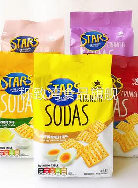 众星奶盐苏打饼干400g 木糖醇STARS SODAS无蔗糖咸味梳打休闲零食