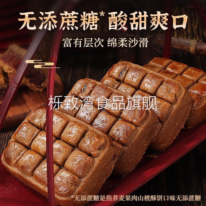 【整箱48枚】山楂果肉酥饼老式荞麦无糖精独立包装休闲零食品小吃