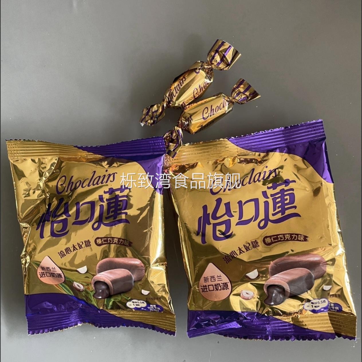 怡口莲太妃糖结婚喜糖巧克力味夹心糖果宝宝满月伴手礼小零食