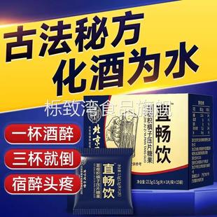药食同源北京同仁堂葛根枳椇子压片糖果喝酒应酬直畅饮宿醉片解酒