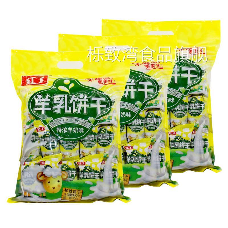 红了羊乳饼干450克大袋装特浓羊奶味韧性饮干即食零食代餐美味