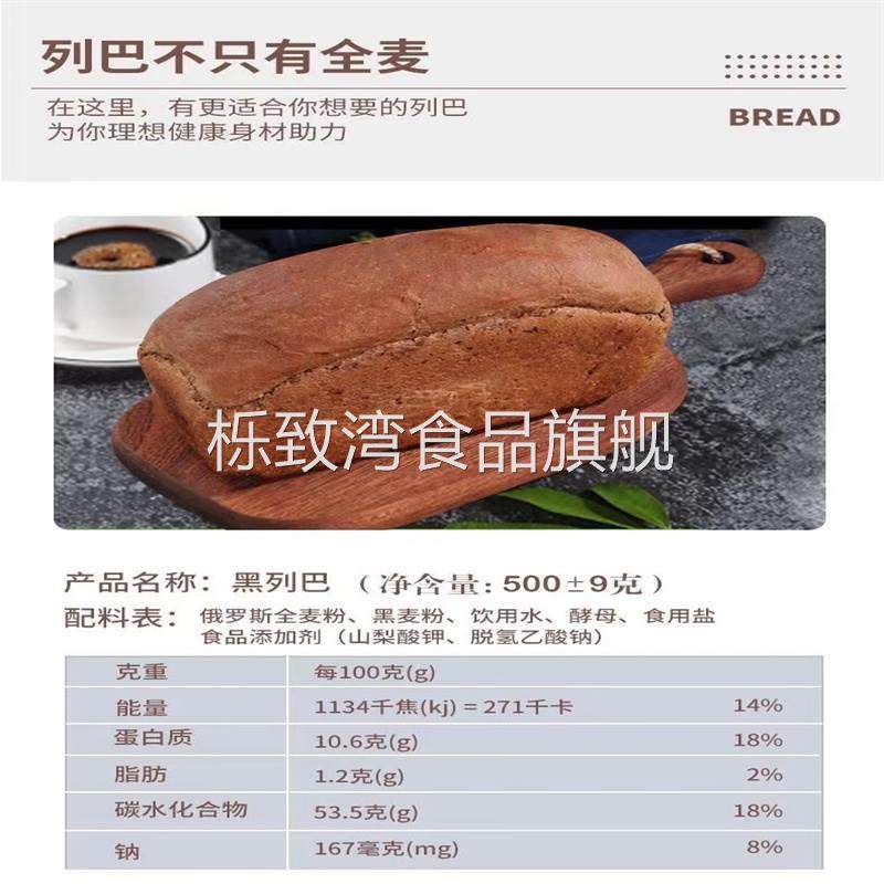 莫斯森林大列巴俄罗斯风味黑白大列巴面包粗粮全麦制作500g*4包