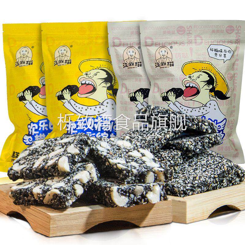 促销汪麻糍黑芝麻片江西芝麻糖老式黑芝麻酥糖休闲零食早餐薄片