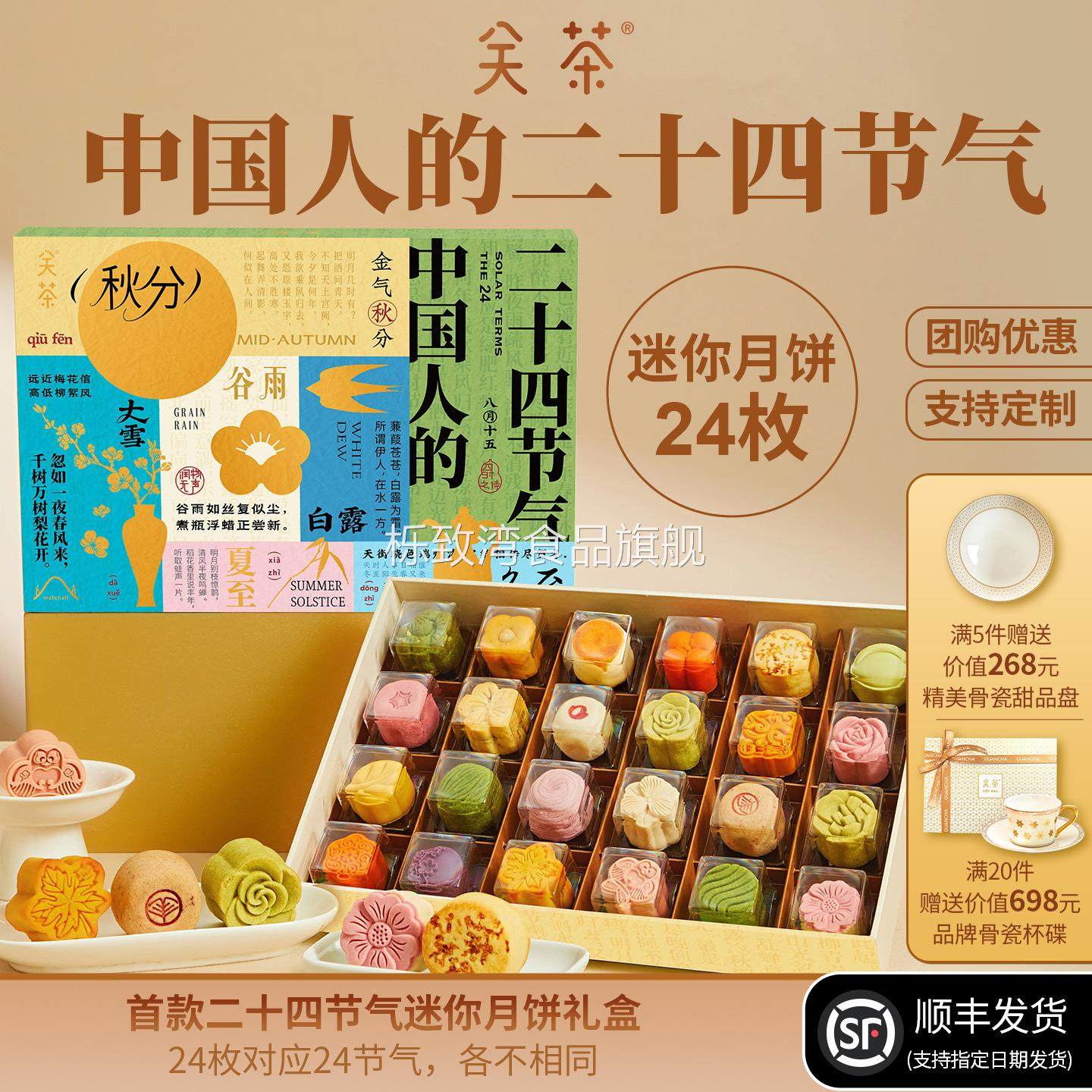关茶中国人的二十四节气中秋礼盒月饼糕点高档礼品商务团购伴手礼