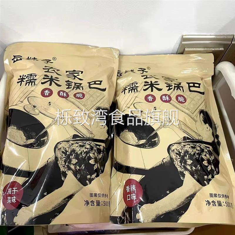 安徽岳西老式农家手工糯米锅巴袋装香脆小零食土灶柴火香辣梅干