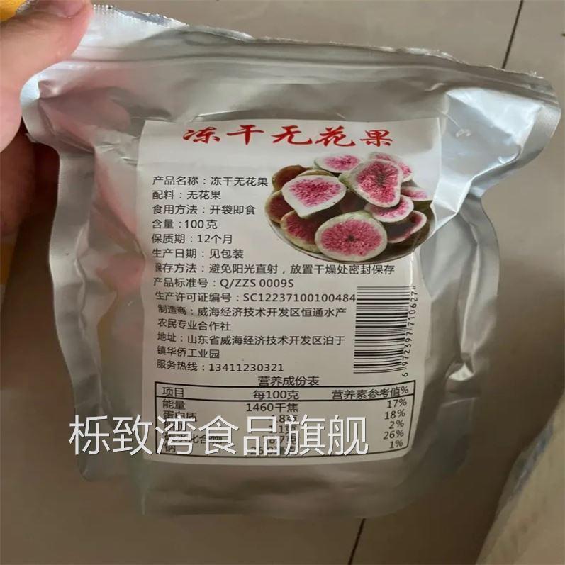冻干无花果脆纯天然水果干脱水即食无花果干烘焙专用果蔬脆片零食