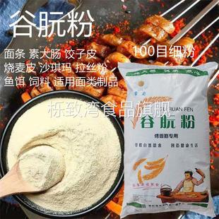 谷朊粉100目面条水饺皮增筋拉丝面筋粉活性面筋专用粉小麦粗蛋白