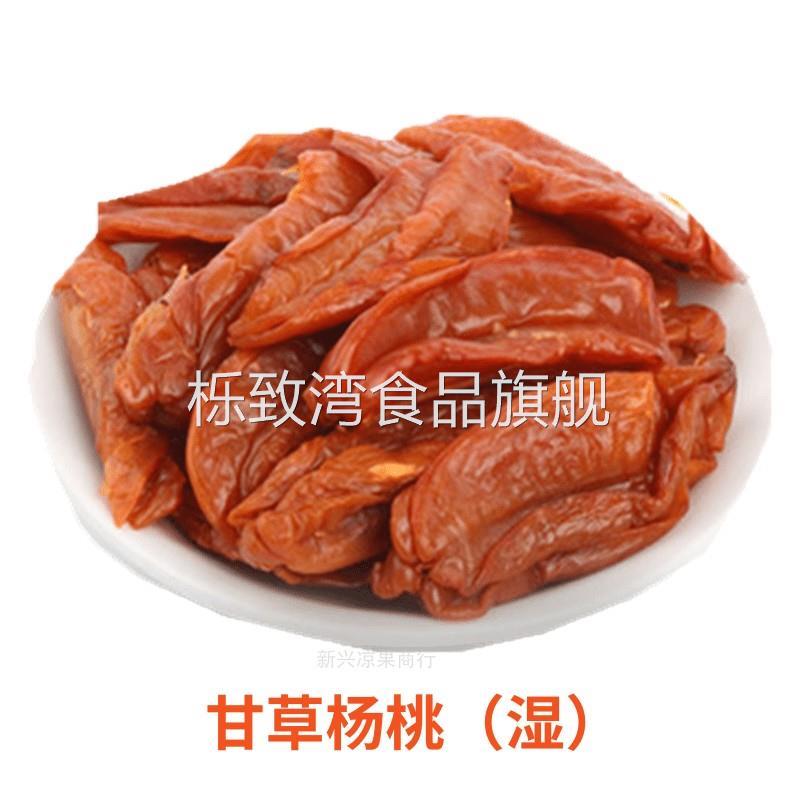 甘草杨桃干广东六祖故乡新兴特产凉果休闲零食杨桃片甘桃片酸甜