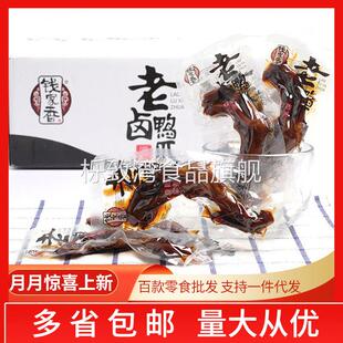 【老价格】钱家香老卤鸭爪鸭脖鸭肫5斤散称零食休闲食品小吃包邮