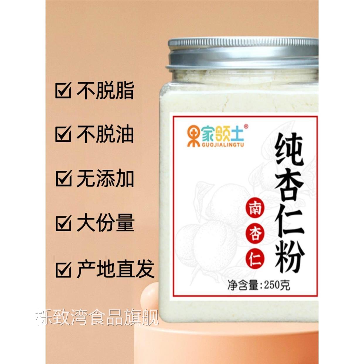 官方正品承德纯南杏仁粉250g无添加糖美甜杏仁粉奶白烘焙冲泡官方