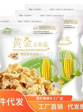 永明玉米豆网红咸味爆米花180克3袋紫东食品年货小号零食厂家