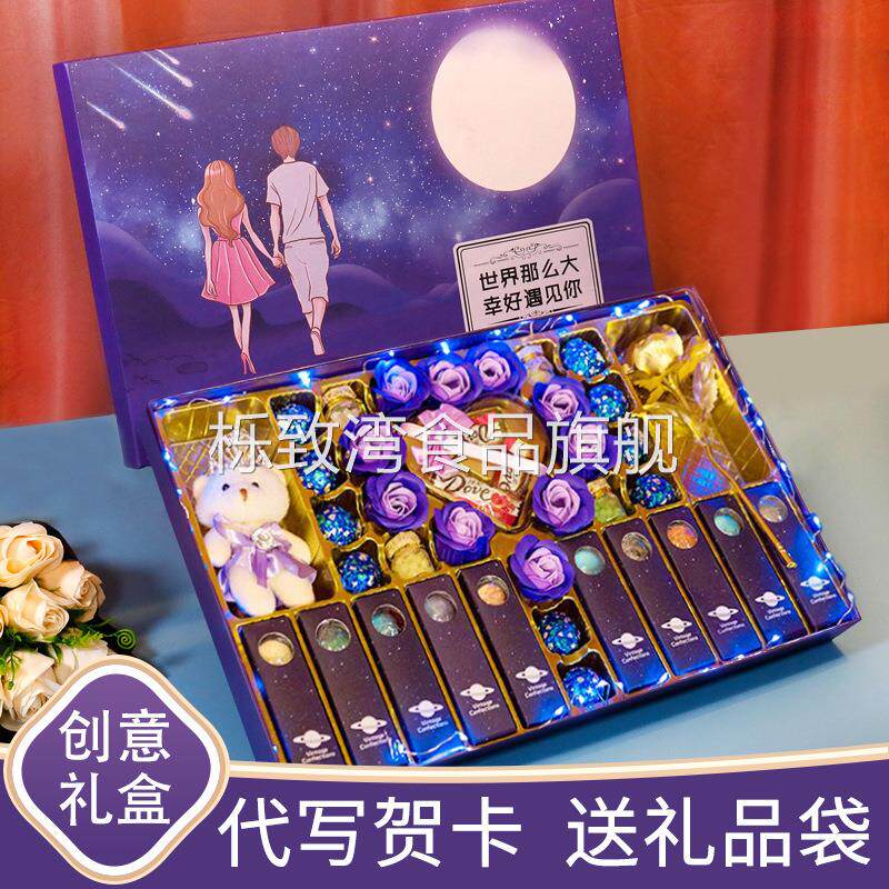 520情人节礼物糖果礼盒装生日创意巧克力送女朋友女生