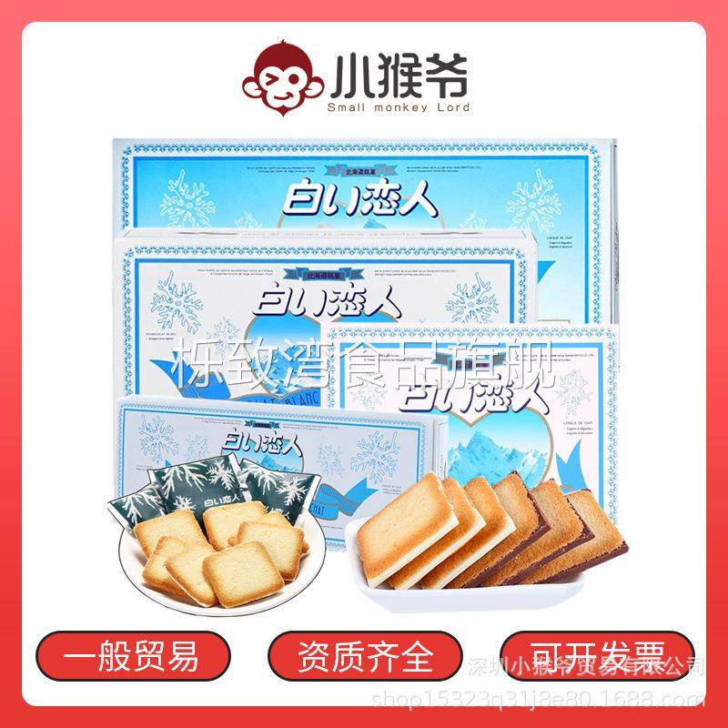 包邮日本进口白色恋人牛奶夹心巧克力饼干9枚/12枚情人节生日礼物