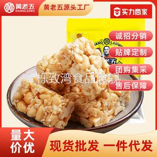 黄老五花生酥老式花生糖椒盐原味四川特产传统糕点零食268g