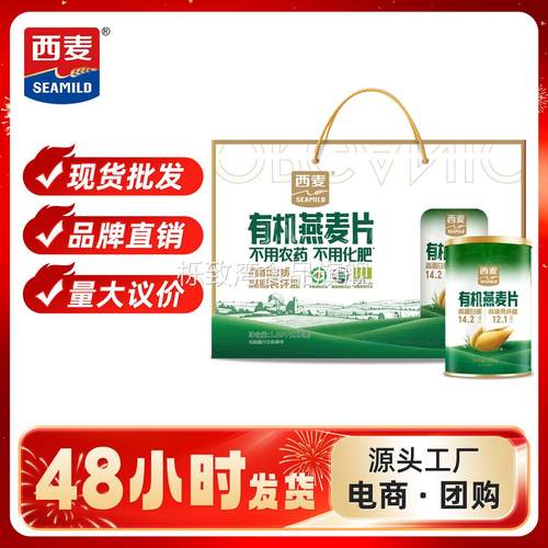 【元旦年货】西麦膳食纤维营养0添加蔗糖有机燕麦片礼盒1050g