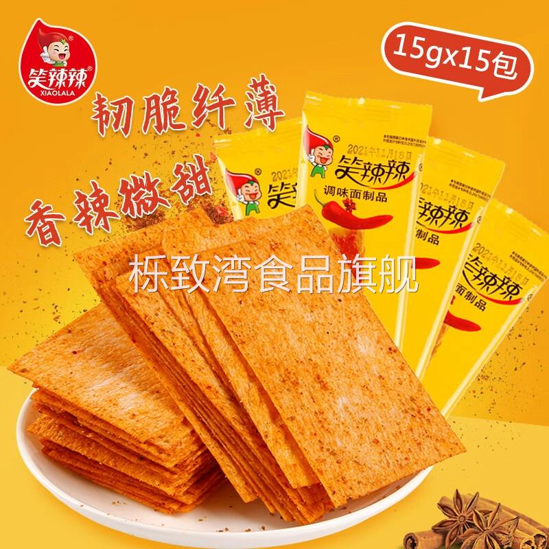笑辣辣印度飞饼辣条片老式8090后儿时童年怀旧脆大辣片零食品小吃
