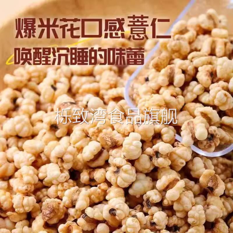 炒薏仁米开 袋即食炒薏米仁官方旗舰店意米爆米花原味炒薏苡仁零