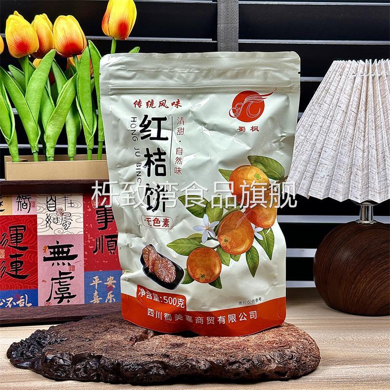 新日期糖桔饼/橘子饼/橘饼金桔饼 四川传统老式红桔饼蜜饯糕点月