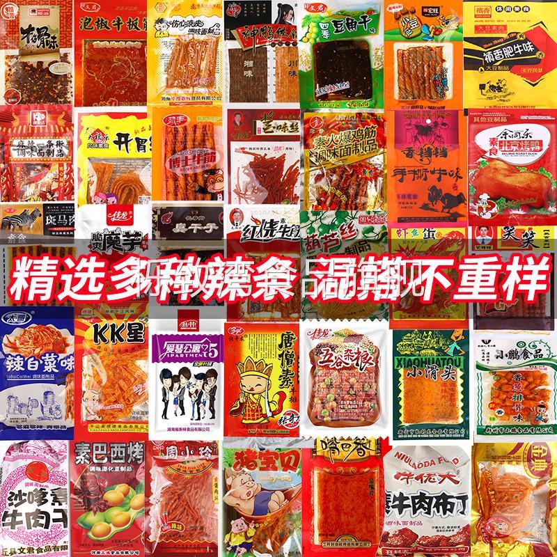 辣条大礼包后儿时怀旧麻辣小零食小时候的童年五毛钱解馋小吃