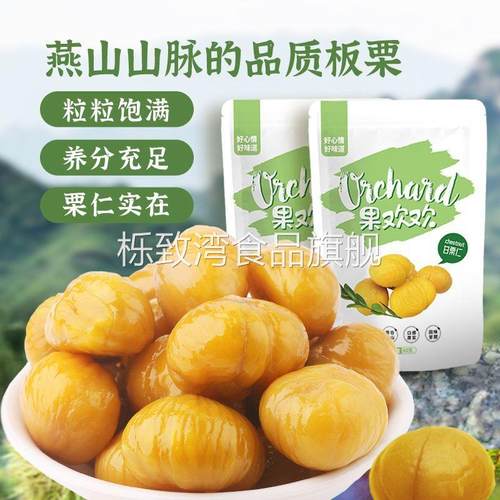 板栗仁即食去皮新鲜熟制甘栗仁0g袋香甜软糯休闲小零食厂