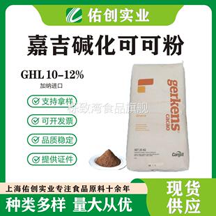 嘉吉可可粉加纳进口25公斤包装脂肪10-12% 碱化可可粉GHL