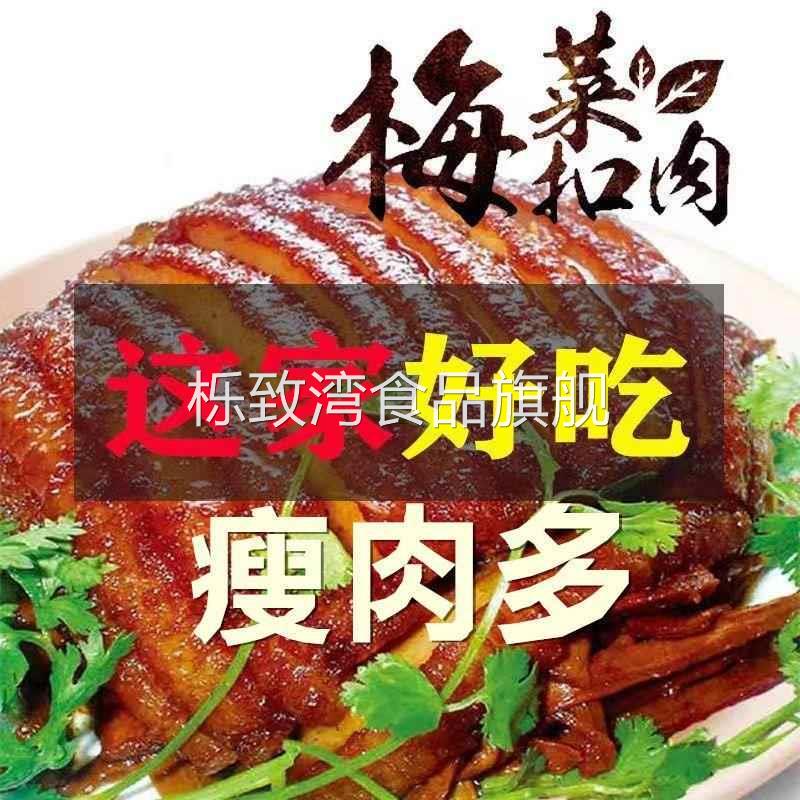 正宗梅菜扣肉梅梅菜扣肉碗500g五香红烧加热即食厨房饭店备菜