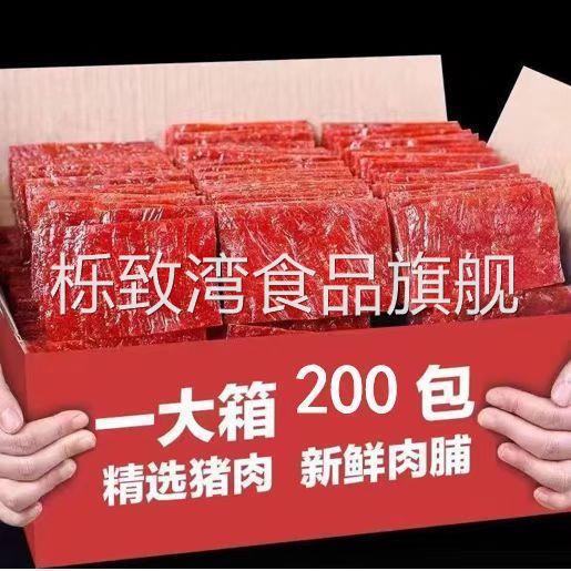 靖江猪肉脯肉干200包独立小包装蜜汁休闲小吃大礼包特产肉铺零食