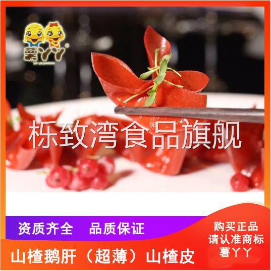 10片/袋网红凉菜薯丫丫超薄山楂皮烈焰红唇山楂鹅肝酱酒店食材