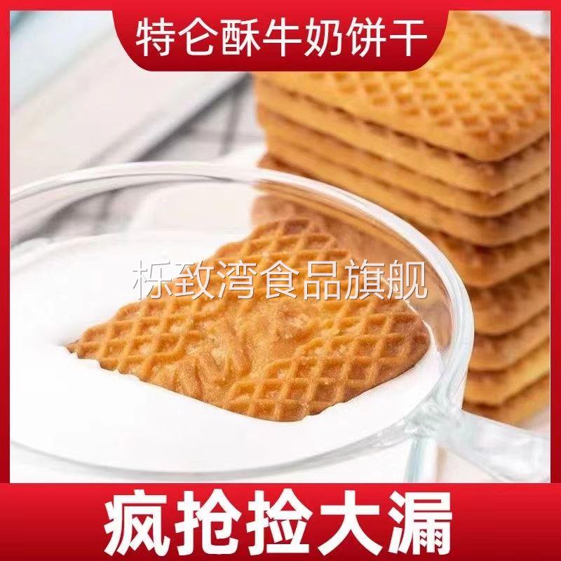 特仑苏牛奶味饼干单独包装早餐牛乳香曲奇饼干特浓老式牛奶味零食