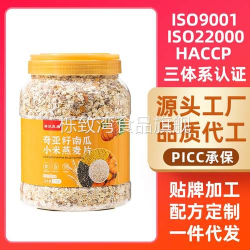 奇亚籽南瓜小米燕麦片早餐即食冲饮粗粮代餐饱腹营养五谷杂粮麦片