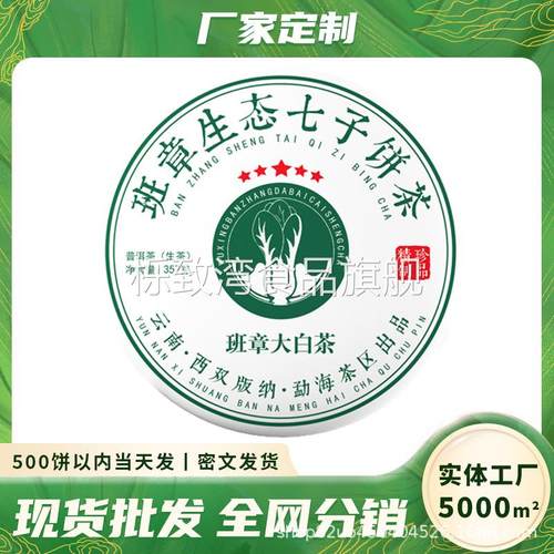 2010年原料正宗云南勐海七子饼老班章大白菜普洱茶生茶饼357克装