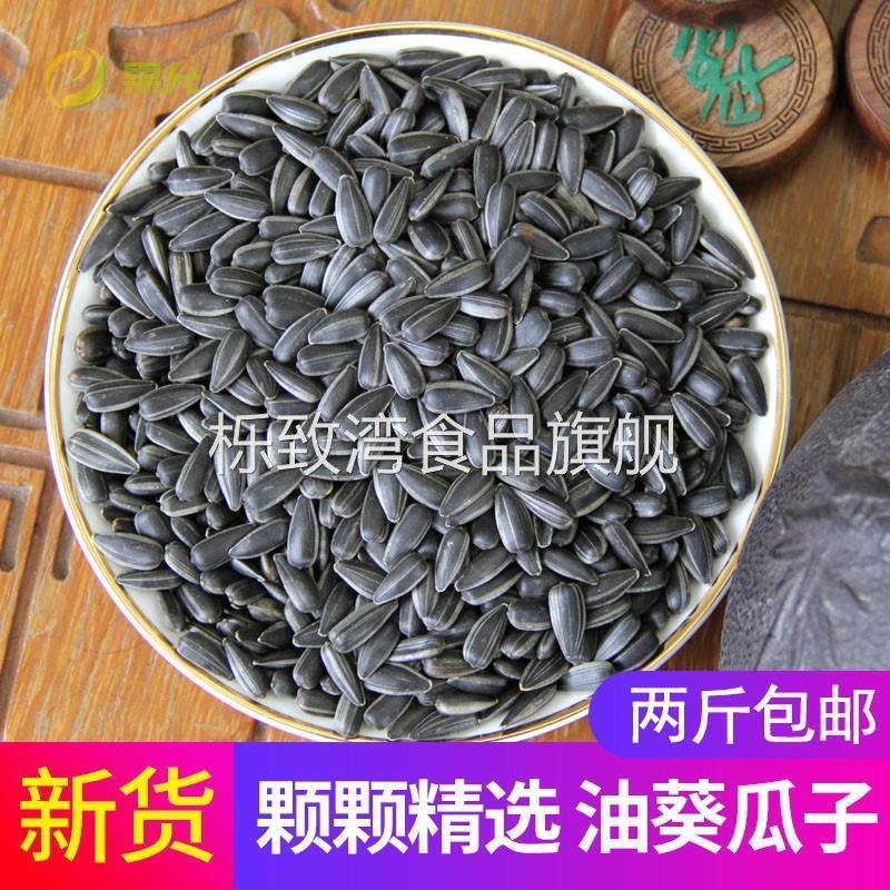 油葵500g年货瓜子小油葵花籽黑珍珠炒熟新鲜毛嗑原味奶油批薄盐发