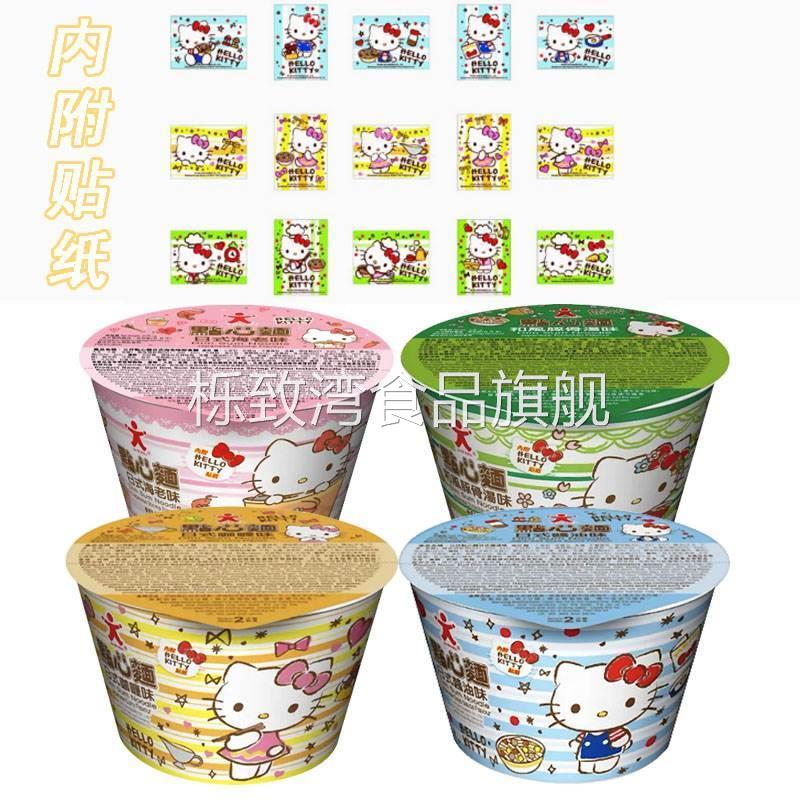 香港版公仔面HelloKitty凯蒂猫点心面迷你冲泡面速食方便杯面碗面