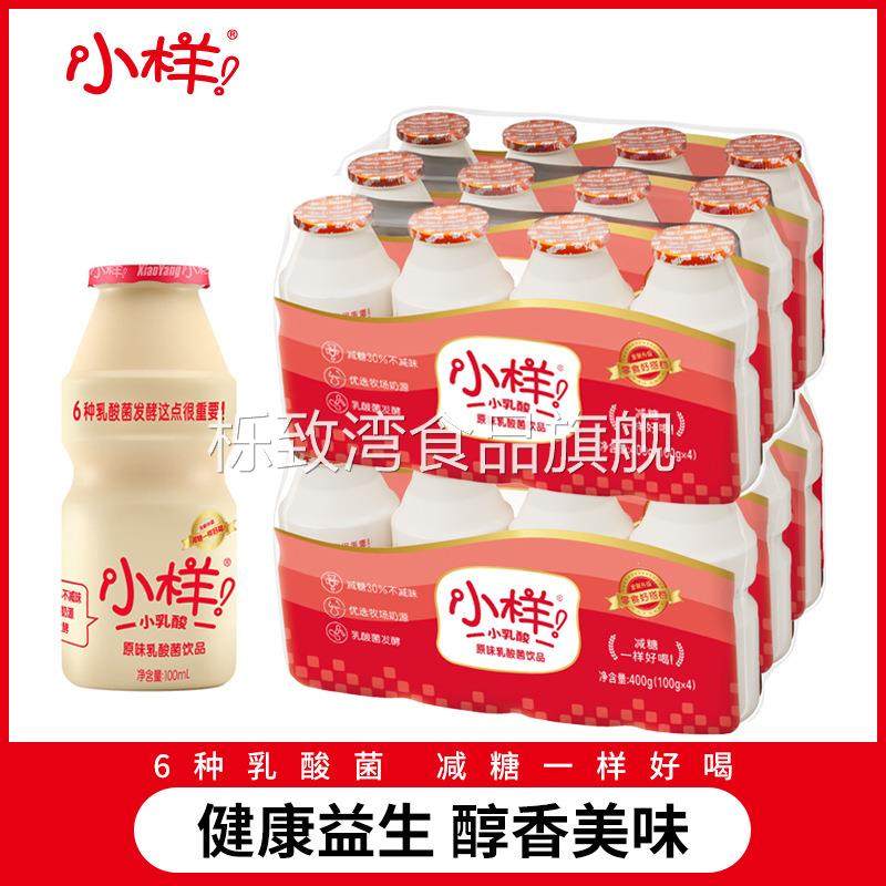 小样减糖版乳酸菌饮品100ml*24瓶含乳饮料酸牛奶益生菌早餐简装百