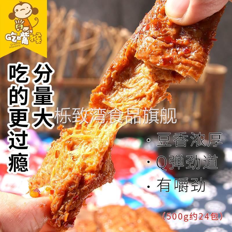 扁担老头素牛排豆干手撕素肉卷豆制品辣条手磨零食大豆素牛肉即食