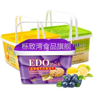 粗粮早餐代餐办公室休闲零食600g 柠檬风味夹心苏打饼干 EDO PACK