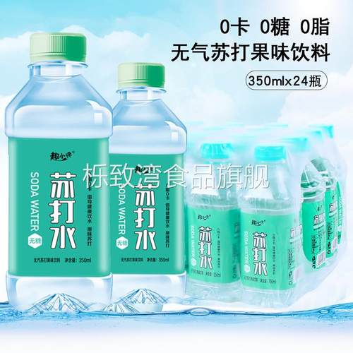 趣小谗苏打水350ML*24瓶整箱柠檬味清爽饮品无糖无气果味饮料