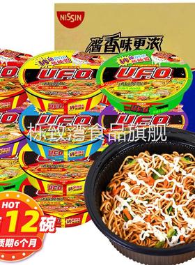 日清整箱UFO飞碟炒面124g*12碗装方便面拉面干拌面碗面速食面