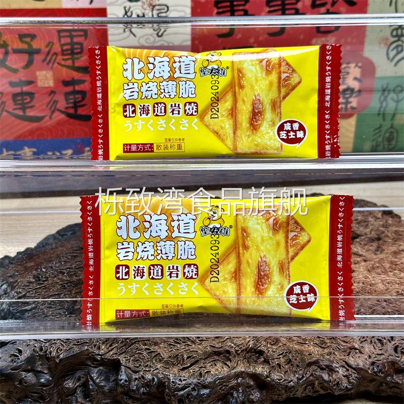 岩烧芝士薄脆咸味饼干 干早餐网红下午茶学生解馋休闲 零食独立包